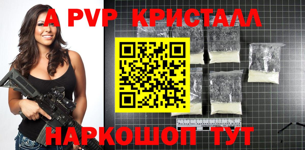 A PVP Соль  Вход с VPN  Богородицк  Alpha PVP Crystall 