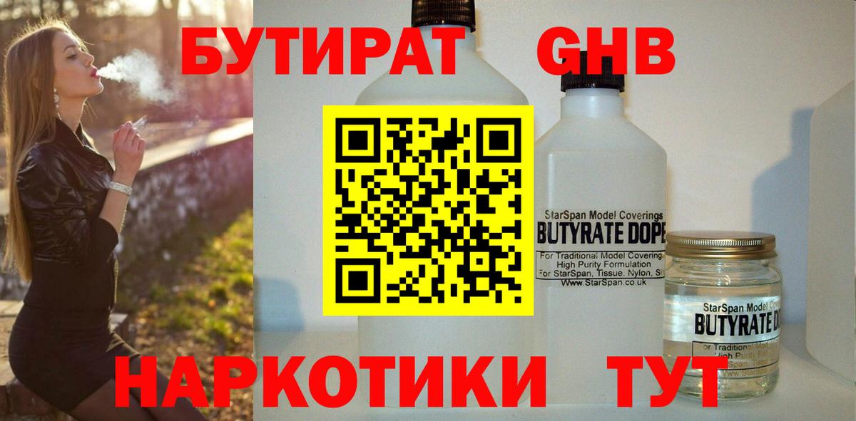 БУТИРАТ буратино Богородицк