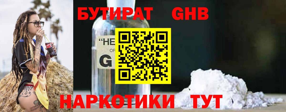 Богородицк  БУТИРАТ  Вход с VPN  Бутират Butirat 