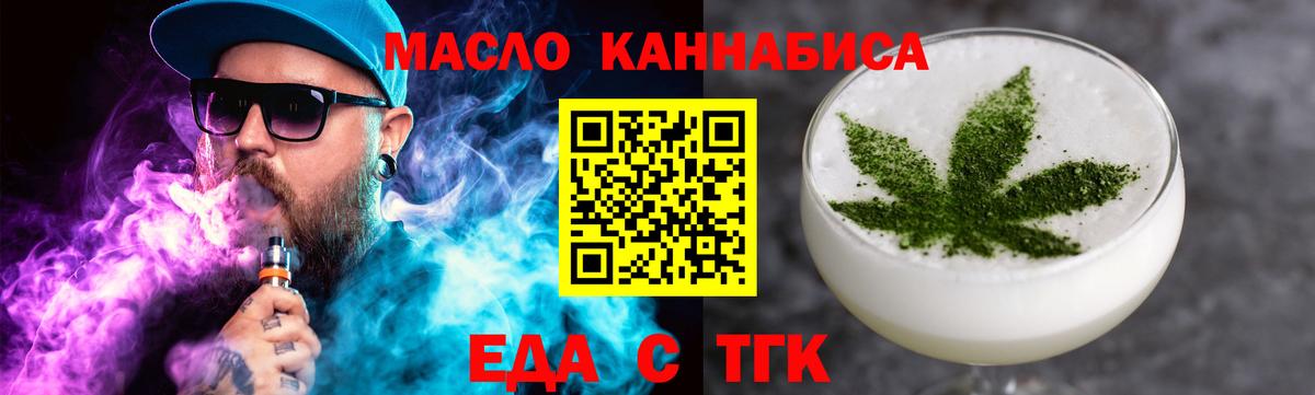 Печенье с ТГК конопля  Вход с VPN  Богородицк 