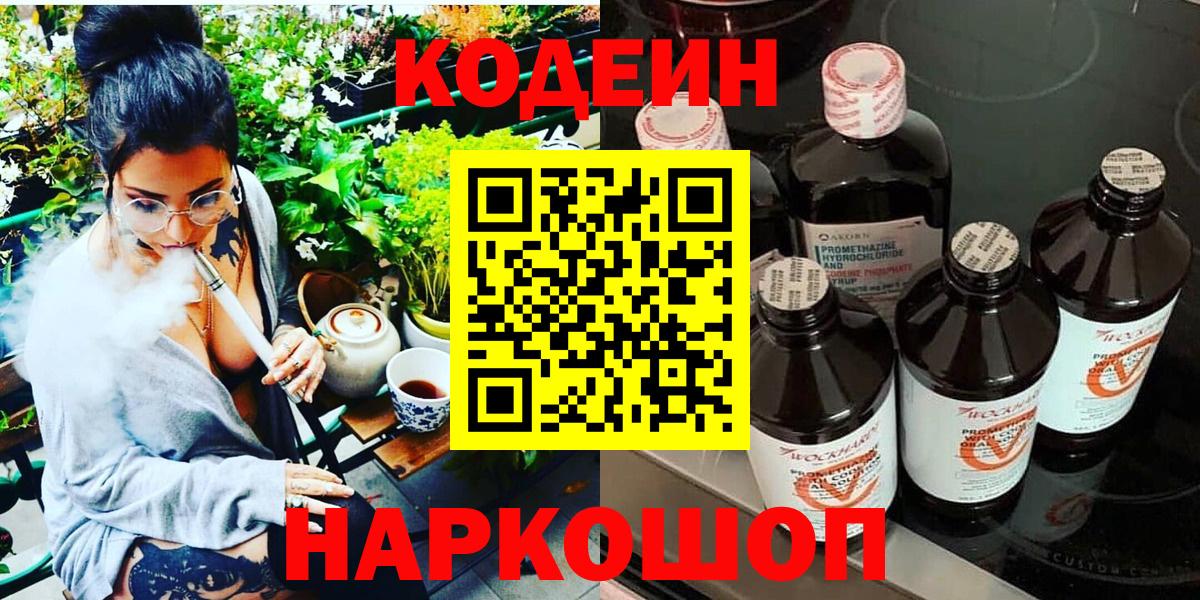 Кодеин напиток Lean (лин)  Codein напиток Lean (лин)  Богородицк  Вход с VPN 