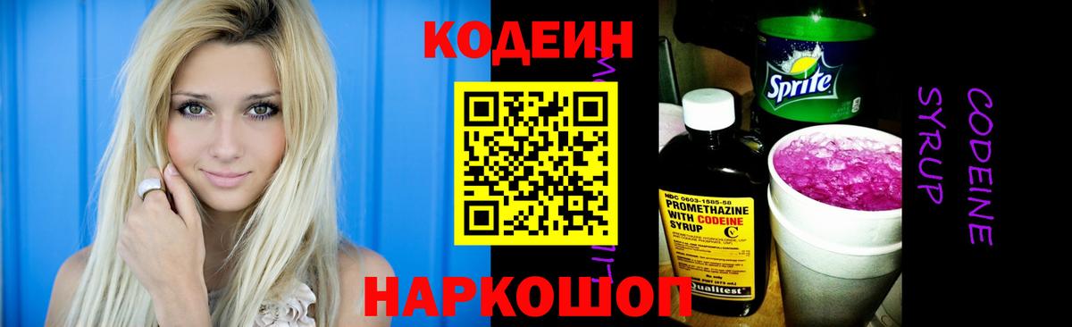 Кодеиновый сироп Lean напиток Lean (лин) Богородицк