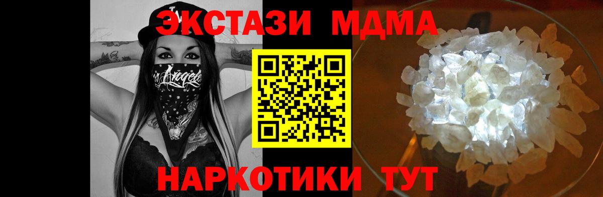 MDMA молли Богородицк