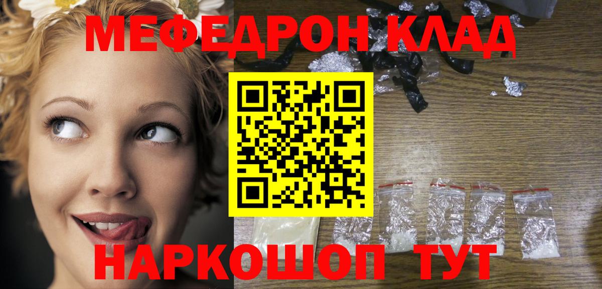 Меф мяу мяу мука Богородицк