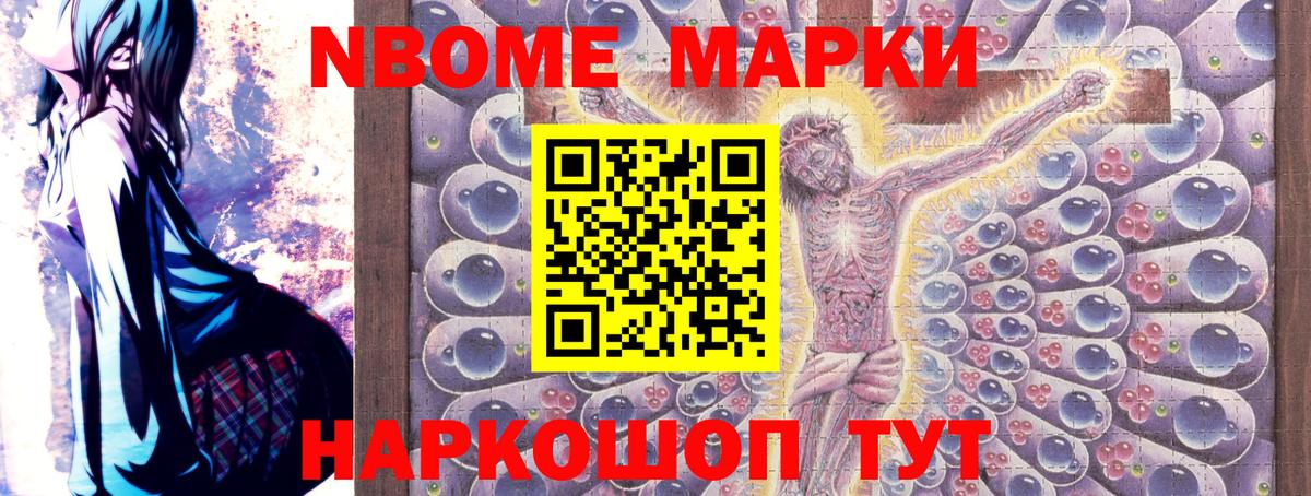 Марки 25I-NBOMe 1,5мг Богородицк