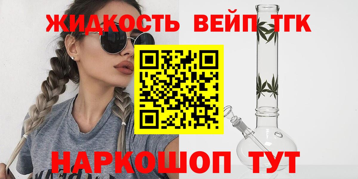 ТГК жижа Богородицк
